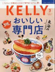 KeLLy (ケリー) 2024年 03月号 [雑誌]