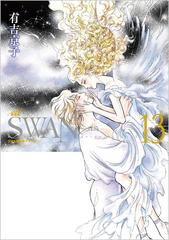 SWAN ―白鳥― 愛蔵版 13 愛蔵版 （ＳＷＡＮ特装シリーズ）の通販/有吉