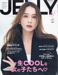 ＪＥＬＬＹ（ジェリー） 2024年 04月号 [雑誌]の通販 - honto本の通販