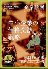 企業診断 2024年 03月号 [雑誌]の通販 - honto本の通販ストア