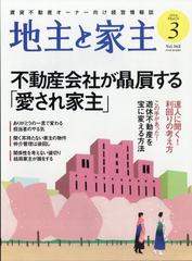 地主と家主 2024年 03月号 [雑誌]