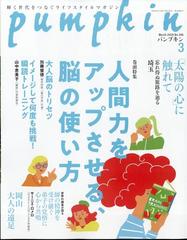 pumpkin (パンプキン) 2024年 03月号 [雑誌]の通販 - honto本の通販ストア