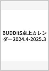 BUDDiiS卓上カレンダー2024.4-2025.3