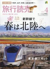 旅行読売 2024年 04月号 [雑誌]