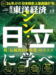 週刊 東洋経済 2024年 3/9号 [雑誌]の通販 - honto本の通販ストア