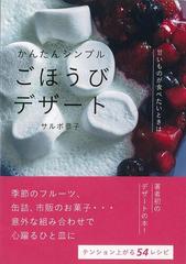 【アウトレットブック】かんたんシンプルごほうびデザート