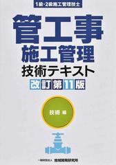 管工事施工管理技術テキスト 改訂第11版