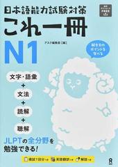 素晴らしい外見 Amazon.co.jp: 日本語能力試験 N1 ✖️ 3冊セット 日本