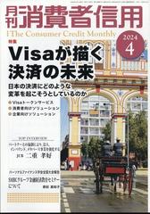 月刊 消費者信用 2024年 04月号 [雑誌]