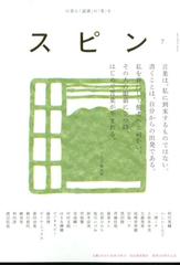 文藝増刊 スピン 2024年 04月号 [雑誌]の通販 - honto本の通販ストア