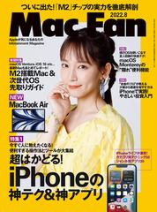 Mac Fan 2022年8月号の電子書籍｜新刊 - honto電子書籍ストア