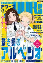 ヤングキングアワーズ 2024年7月号（漫画）の電子書籍 - 無料