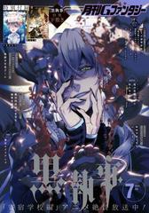 月刊Gファンタジー 2022/8〜2024/1、2024/3〜7