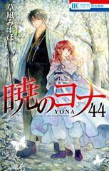 暁のヨナ漫画 ブランドのギフト 暁のヨナ コミック Amazon | 通販 | |本