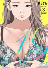 19歳の夏休み（フルカラー）【特装版】 3の電子書籍 - honto電子書籍ストア