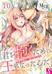 直筆サイン本 Meg 没落令嬢は一途に娶られる～「君を抱くために王になったんだ」 直筆サイン本 Meg 没落令嬢は一途に娶られる～「君を抱くために