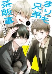 まりも兄弟の茶飯事 4 おまとめ専用 Amazon.co.jp: まりも兄弟の茶飯事 4 (4) (少年チャンピオン
