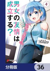 Amazon.co.jp: 男女の友情は成立する?(いや、しないっ!!) Flag 1