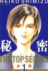 秘密 THE TOP SECRET | HMV&BOOKS online - SHBR-430