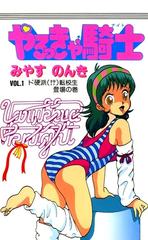 やるっきゃ騎士 コミック 全11巻完結セット (ジャンプコミックス