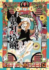 鬼灯の冷徹　限定版　 5,8〜13,15,16,20,22,26〜28 鬼灯の冷徹(28)限定版 (講談社キャラクターズライツ) | 江口