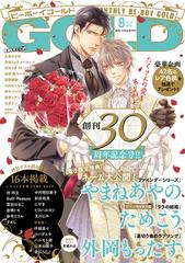 ビーボーイゴールド 2025年8月号【電子限定やまねあやの先生