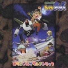 Nhk Bs2アニメ 砂漠の海賊 キャプテンクッパ オリジナルサウンドトラック Cd Laca5081 Music Honto本の通販ストア