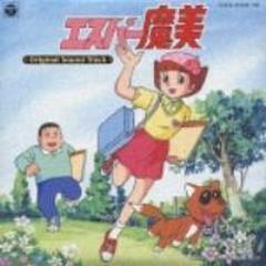 エスパー魔美オリジナル・サウンド・トラック-完全版-【CD】 2枚組 