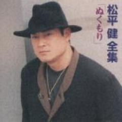 松平健全集「ぬくもり」【CD】/松平健 [KICX438] - Music：honto本の