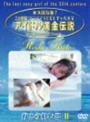 アイドル黄金伝説 かとうれいこ Ii Dvd Bwd1034 Honto本の通販ストア