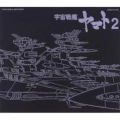 宇宙戦艦ヤマト 2 ETERNAL EDITION FILE NO.4【CD】/宇宙戦艦ヤマト