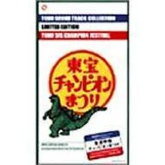 東宝映画サントラコレクション リミテッド エディション 東宝特撮チャンピオンまつり Cd 10枚組 Vpcd813 Music Honto本の通販ストア