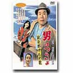 男はつらいよ 第26作 寅次郎かもめ歌 Dvd Dks026 Honto本の通販ストア