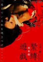 映画 花と蛇2 パリ 静子 杉本彩 緊縛遊戯 Dvd Dstd02433 Honto本の通販ストア
