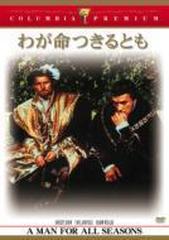 コロンビア プレミアム セレクション わが命つきるとも Dvd Tscp Honto本の通販ストア