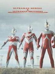 ウルトラマンシリーズ誕生40周年記念 作品: ウルトラマン