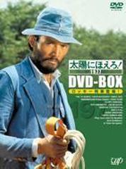 太陽にほえろ!1977 DVD-BOX ロッキー刑事登場!〈初回生産限定・4枚…