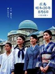 涙そうそうﾌﾟﾛｼﾞｪｸﾄ ﾄﾞﾗﾏ特別企画 広島 昭和年8月6日 Dvd 2枚組 Vpbx Honto本の通販ストア