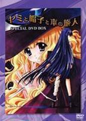 ヤミと帽子と本の旅人 DVD-SPECIAL BOX【DVD】 6枚組 [BBBA9186