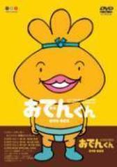 おでんくん Dvd Box Dvd 4枚組 Pcbe617 Honto本の通販ストア
