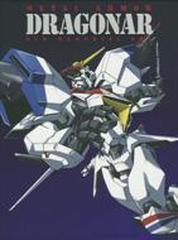 機甲戦記ドラグナー DVDメモリアルボックス【DVD】 12枚組 [BCBA2377