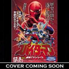 スパイダーマン 東映tvシリーズ Box Ltd Dvd 7枚組 Dstd Honto本の通販ストア