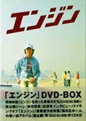 エンジン DVD-BOX【DVD】 6枚組