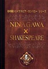 彩の国シェイクスピア・シリーズ　NINAGAWA×SHAKESPEARE DVD-BOX　 (「十二夜」/「ペリクリーズ」)【DVD】