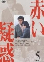 赤い疑惑5 Dvd Pcbp Honto本の通販ストア