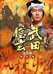 武田信玄 完全版 第壱集【DVD】 7枚組 [GNBD7056] - honto本の通販ストア