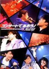 コンサートであおう!【DVD】/光GENJI [PCBP51128] - Music：honto本の