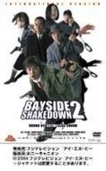 踊る大捜査線 Bayside Shakedown 2【DVD】 [PCBC50888] - honto本の