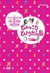 ひょっこりひょうたん島 DVD-BOX【DVD】 6枚組 [ASHB1374] - honto本の