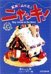 Nhkプチプチ アニメ ニャッキ スウィーティー篇 Dvd Pcbk Honto本の通販ストア